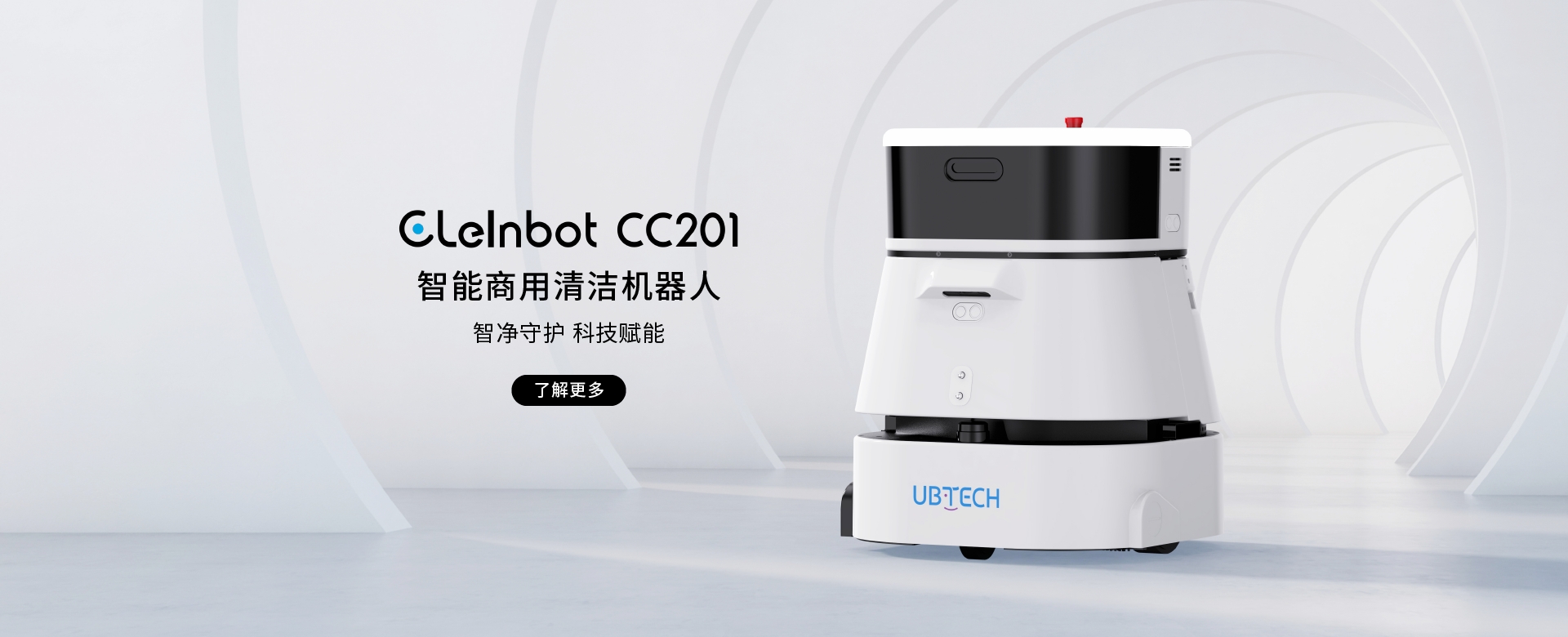 Ubtech CLEINBOT CC201智能清洁机器人